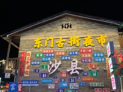 -沙县小吃文化城