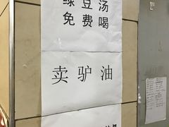-永存驴肉(桃园店)