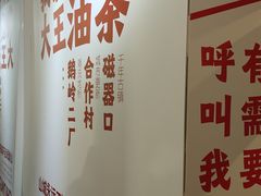 -大王油茶(二厂文创公园店)