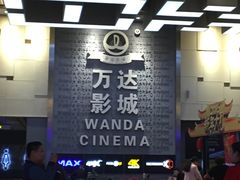 -万达影城 太原龙湖激光IMAX万达广场店(解放路店)