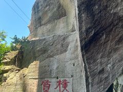 -蛇蟠岛