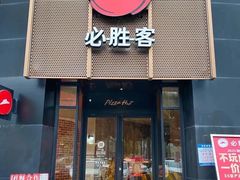 -必胜客(花都百业店)