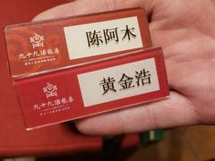 -九十九顶毡房(阜石路店)