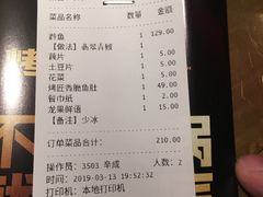 账单-烤匠麻辣烤鱼(万象城店)