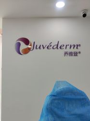 -重庆军科整形美容医院