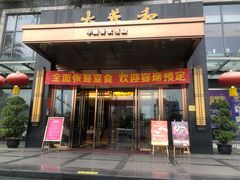 门面-大蓉和(双楠店)