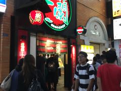-一蘭拉面(新宿中央东口店)
