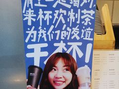 -杯欢制茶(三里屯店)