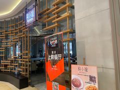 门面-铜小馆(1891时光道店)