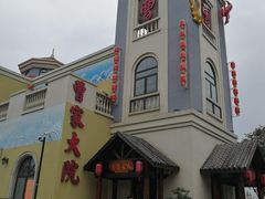 -曹家大院(通州店)