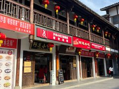 -沙县小吃文化城