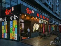 -食潮汕头鲜牛馆(望京保利店)