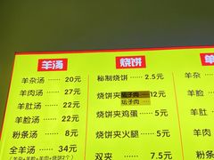 -万红路羊汤烧饼店(将台路店)