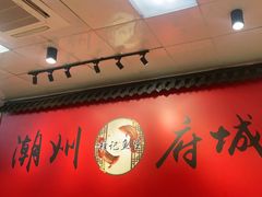 -官塘锋记鱼生·生腌·砂锅粥(牌坊街店)