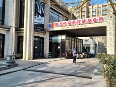 -阳光悦动游泳健身会所