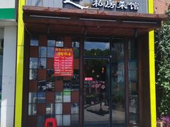 门面-马头巷·食景园(苏州总店)
