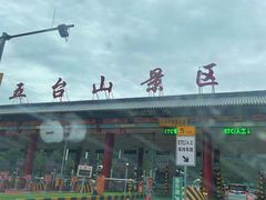 -五台山风景名胜区