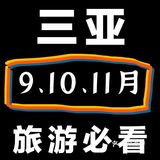 三亚旅游🔥给第一次去海岛的你，新手攻略