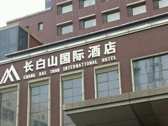 -北京长白山国际酒店(鸟巢店)