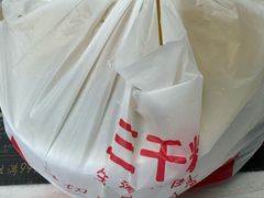 -三千粉牛肉米粉(来客茂店)