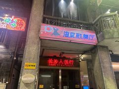 -文和友老长沙龙虾馆(化龙池店)