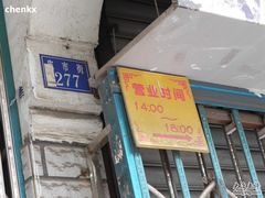 -杨招娣糕点(装驾桥巷店)