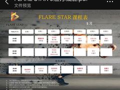 -FLARE STAR FITNESS(复地活力城店)