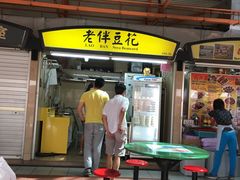 -老伴豆花(麦士威熟食中心店)