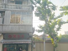 -万寿斋(山阴路店)