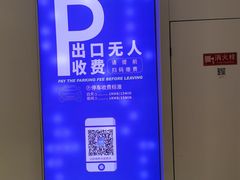 -合生汇购物中心-停车场