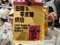 -鹤所·低糖零蔗糖烘焙(长楹店)