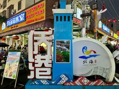 -有间冰室(侨港风情街店)