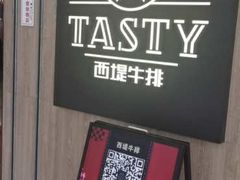 门面-西堤牛排(龙德广场店)