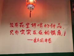 -渝井巷重庆老火锅(沈阳吉祥店)