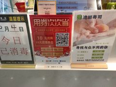 -池田寿司·4H鲜作(西直门凯德华联店)