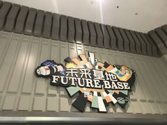 -梦东方未来世界航天主题乐园