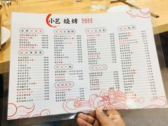 菜单-小艺烧烤(曲江店)