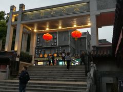 -秦淮小吃城(夫子庙店)