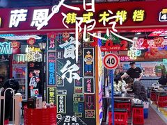 -Meet Sun韩式大排档(五一广场7MALL店)