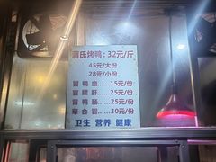 菜单-蒲氏烤鸭(百寿路店)