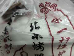 -徐一杆挂炉烤鸭(荣巷店)