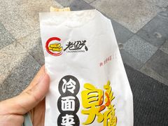 -老绍兴三味臭豆腐(奥林匹克购物广场店)
