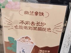 -麓茶