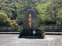 -宁波五龙潭景区