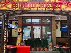 门面-申德勒加油站餐厅(三里屯北小街店)