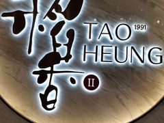 -稻香酒家·33年老字号·港式粤菜(富邦中心店)