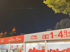 -长沙友阿奥特莱斯