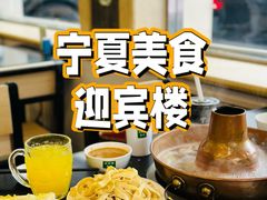 -迎宾楼(解放西街店)