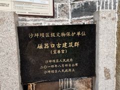 -磁器口古镇