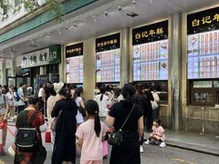 -正兴德(牛街店)